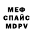 МЕФ мяу мяу Tom Stone