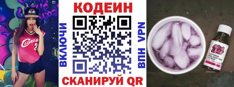 Кодеиновый сироп Lean Purple Drank  Купить  Ессентуки 