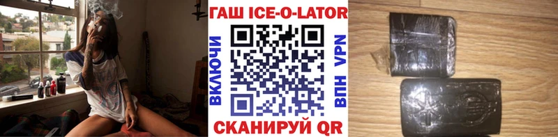 ГАШ ice o lator  Купить где  Ессентуки 
