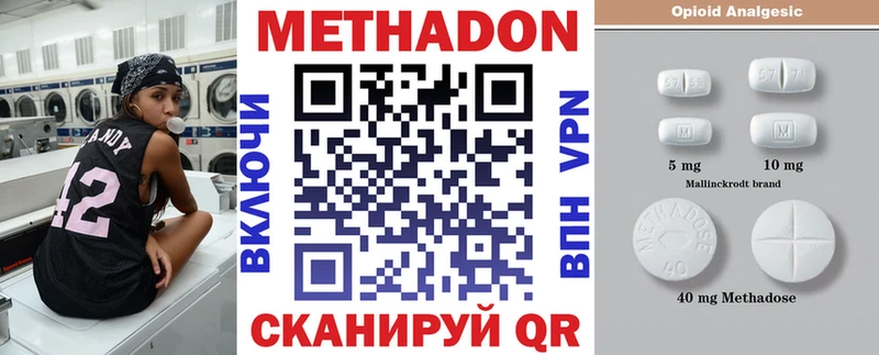 МЕТАДОН methadone Ессентуки